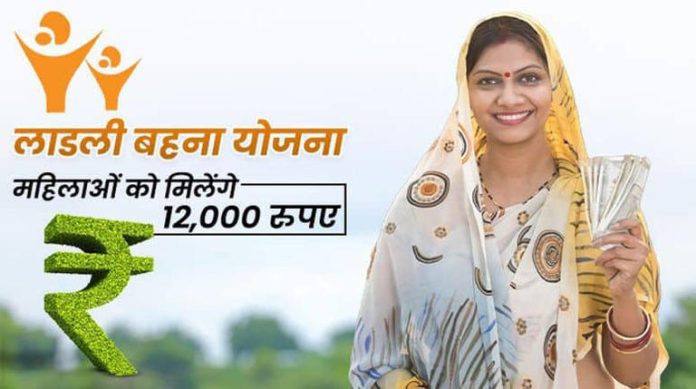 Ladli Behna Yojana 2023 Apply for Ladli Behna Yojana like this, government will give Rs 12,000 Ladli Behna Yojana 2023 Apply for Ladli Behna Yojana like this, government will give Rs 12,000